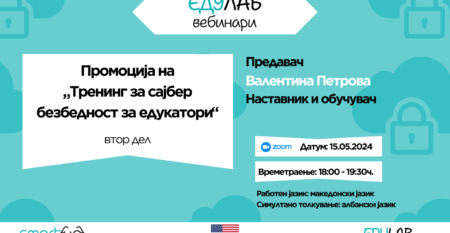 ЕдуЛаб Вебинари – Кавер (2)