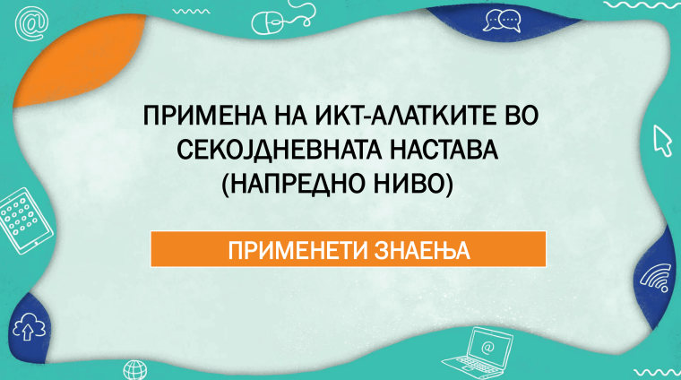 napredno primeneti napredno primeneti